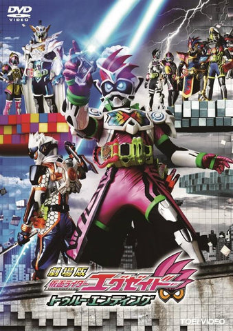(DVD) Kamen Rider Ex-Aid the Movie: True Ending [Regular Edition]