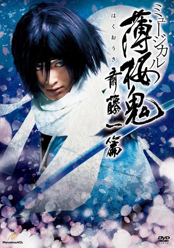 (DVD) Hakuoki: the Musical - Saito Hajime Hen