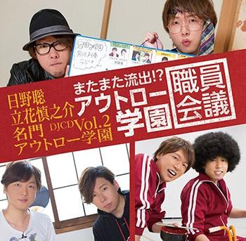 (Doujin CD) Hino Satoshi Tachibana Shinnosuke Meimon Outlaw Gakuen DJCD Vol.2 [animate Limited Edition]