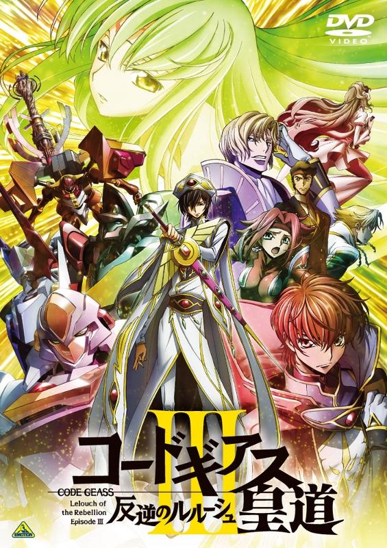 (DVD) Code Geass: Lelouch of the Rebellion the Movie III - Oudou
