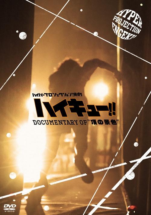 (DVD) Hyper Projection Stage Play Haikyu!! - The View From the Top Documentary