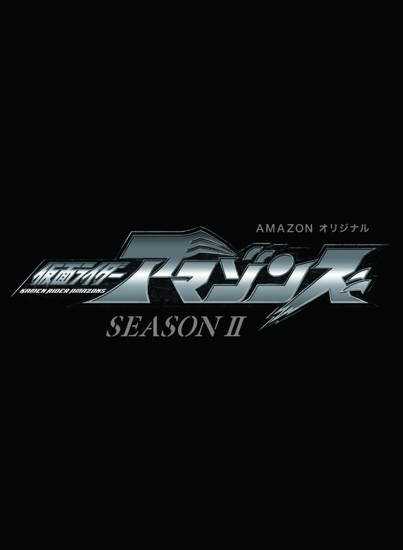 (DVD) Kamen Rider Amazons TV Series SEASON 2 VOL.3