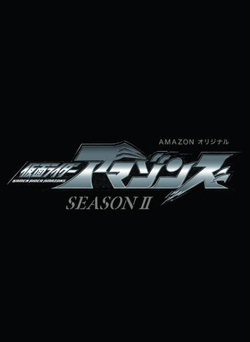(DVD) Kamen Rider Amazons TV Series SEASON 2 VOL.3