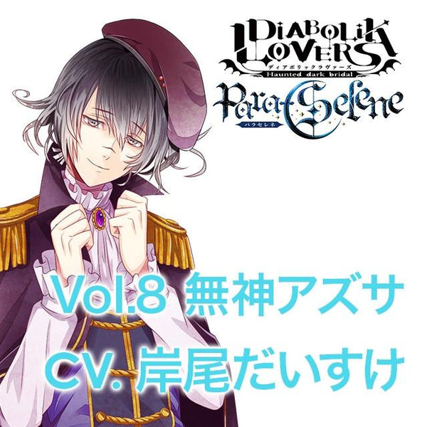 (Drama CD) DIABOLIK LOVERS Para-Selene Vol.8 Azusa Mukami (Daisuke Kishio)