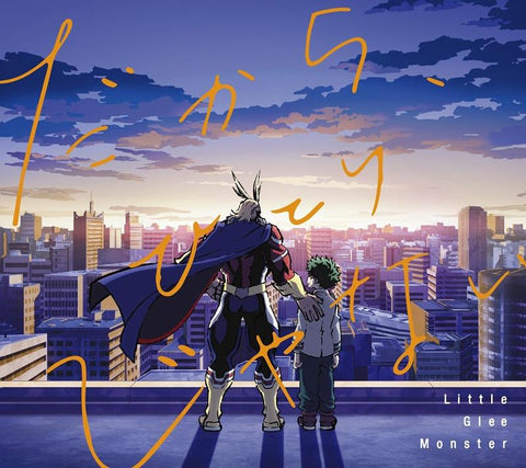 (Theme Song) My Hero Academia TV Series ED: Dakara, Hitori Jyanai by Little Glee Monster [Limited Edition]