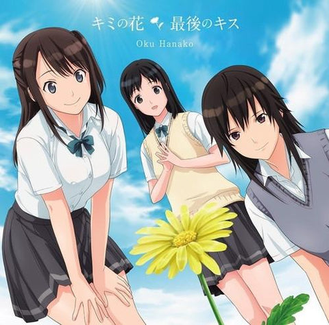 (Theme Song) Seiren TV Series OP: Kimi no Hana by Hanako Oku [Seiren Edition]
