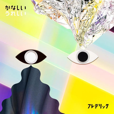 (Theme Song) Love and Lies TV Series OP: Kanashii Ureshii by Frederic [w/ DVD, Limited Edition]