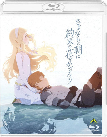 (Blu-ray) Maquia: When the Promised Flower Blooms [Regular Edition]