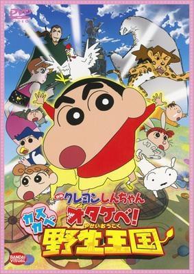 (DVD) Crayon Shin-chan the Movie: Roar! Kasukabe Animal Kingdom