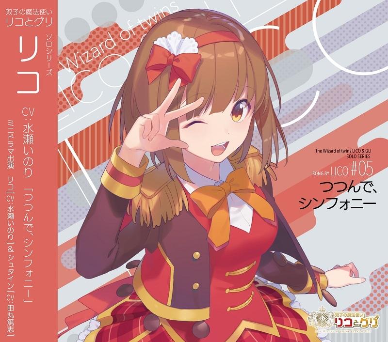 (Drama CD) Twin Wizards: Lico and Gli (Futago no Mahoutsukai Lico to Gli): Solo Series - Lico: Tsutsunde, Symphony