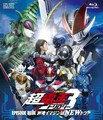 (Blu-ray) Kamen Rider x Kamen Rider x Kamen Rider THE MOVIE Cho-Den-O Trilogy EPISODE BLUE The Dispatched Imagin is Newtral