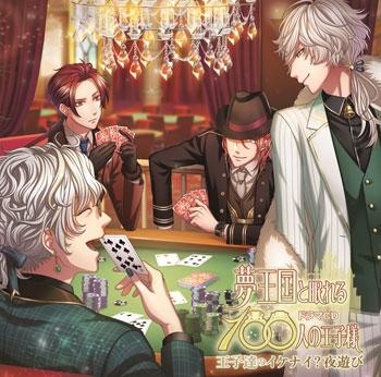 (Drama CD) 100 Sleeping Princes & the Kingdom of Dreams: The Princes' Naughty(?) Night-time Fun (Ouji Tachi no Ikenai? Yoru Asobi) [animate Limited Edition]