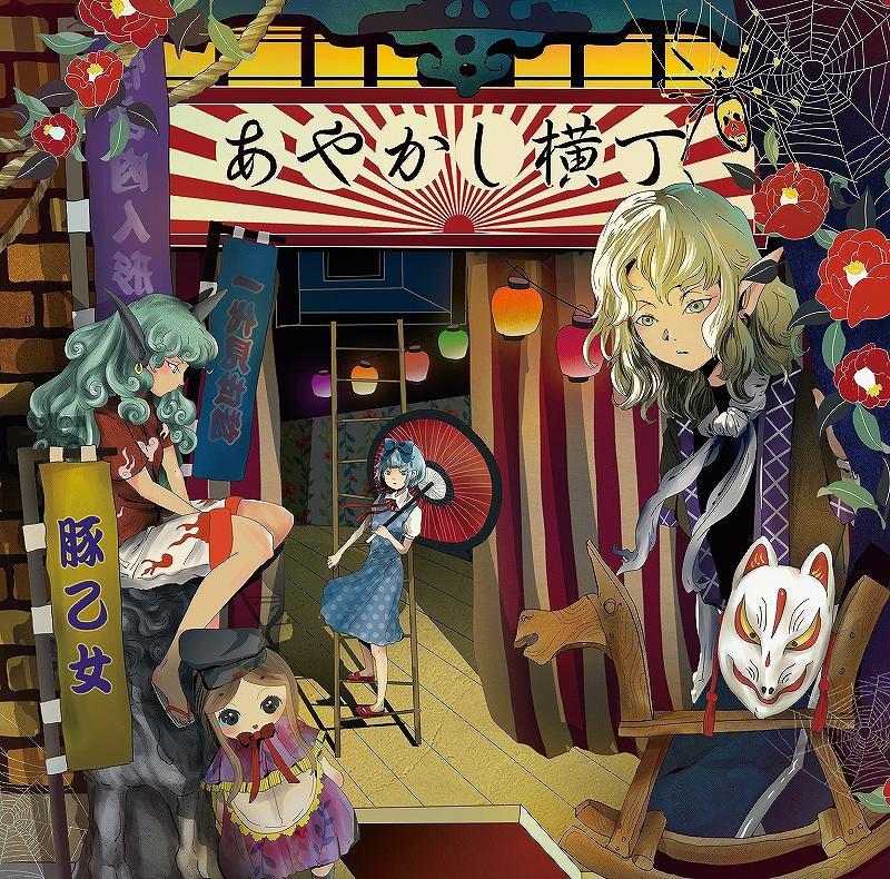 (Doujin CD) Ayakashi Yokochou by Buta Otome
