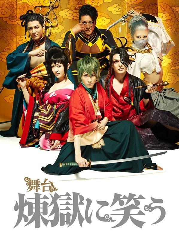 (Soundtrack) Rengoku ni Warau Stage Play Soundtrack [w/ DVD]