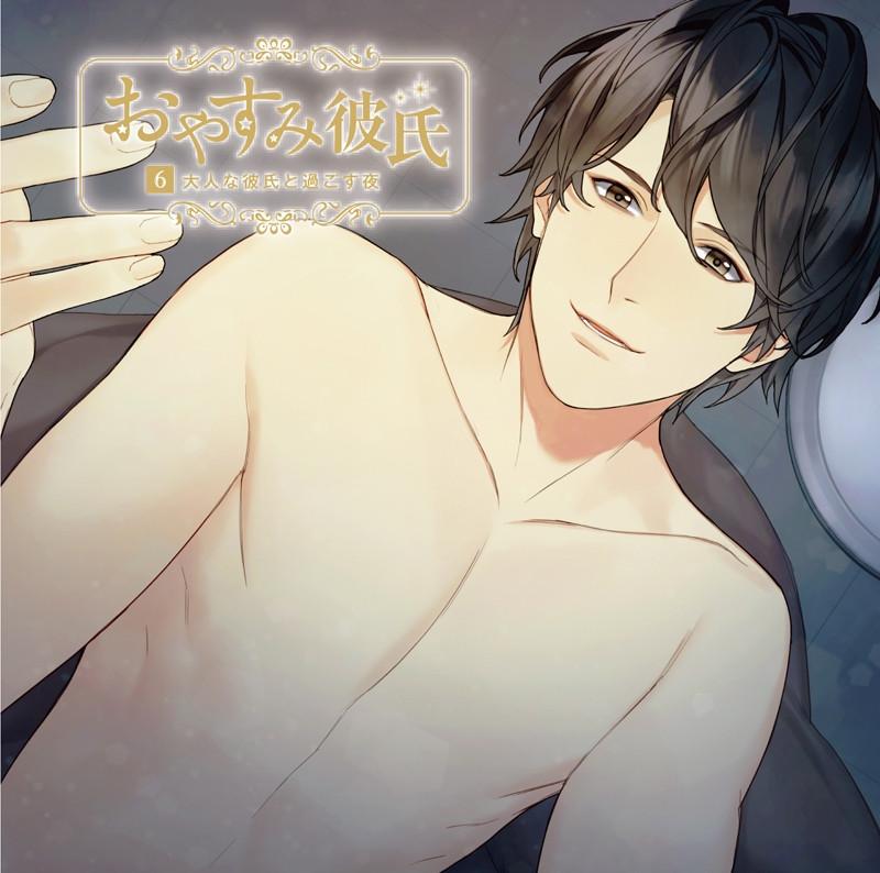 (Doujin CD) Goodnight Boyfriend 6 - A Night With Your Mature Boyfriend (Oyasumi kareshi 6 Otona Na Kareshi To Sugosu Yoru) (CV. Atsushi Domon)