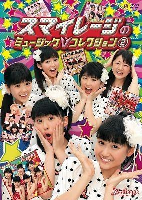 (DVD) S/mileage / S/mileage Music V Collection 2