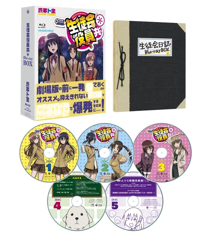 (Blu-ray) Seitokai Yakuindomo* TV Series Blu-ray BOX [4Blu-ray+CD]