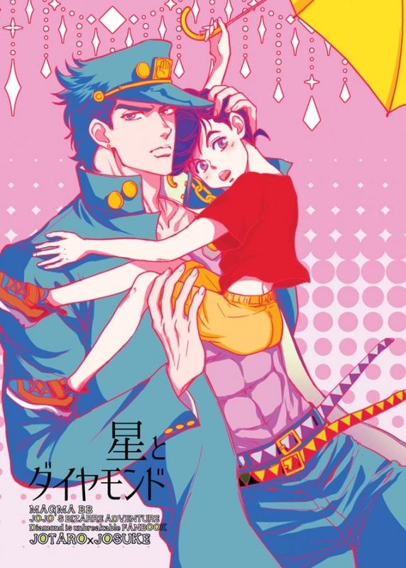 (Doujinshi) Hoshi to Diamond