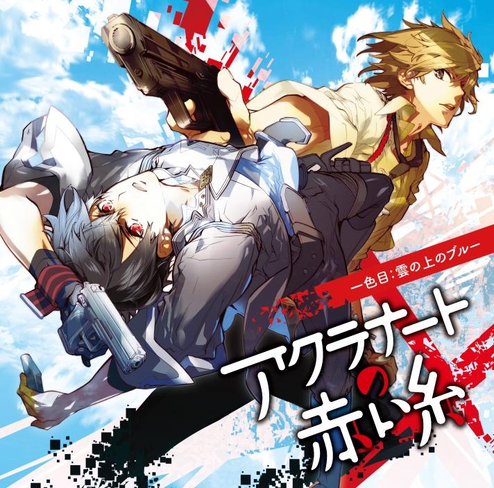 (Drama CD) Red Thread of Accranart: Hue 1 - Above the Clouds Blue (Akuranaato no Akai Ito Isshokume: Kumo no Ue no Blue)