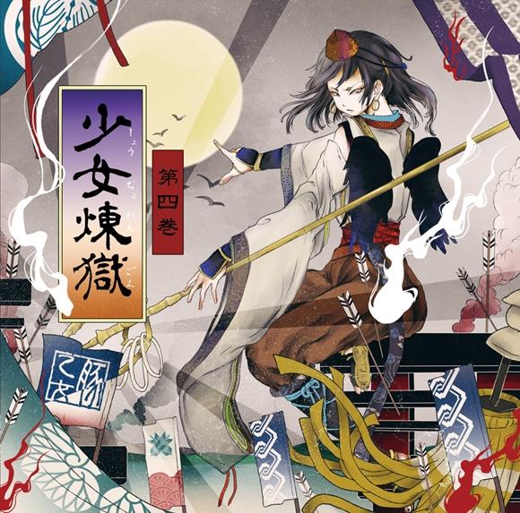 (Doujin CD) Shoujo Rengoku Dai 4 Kan by Buta Otome