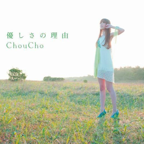 (Theme Song) TV Hyoka OP: Yasashisa no Riyuu / ChouCho [Regular Edition]