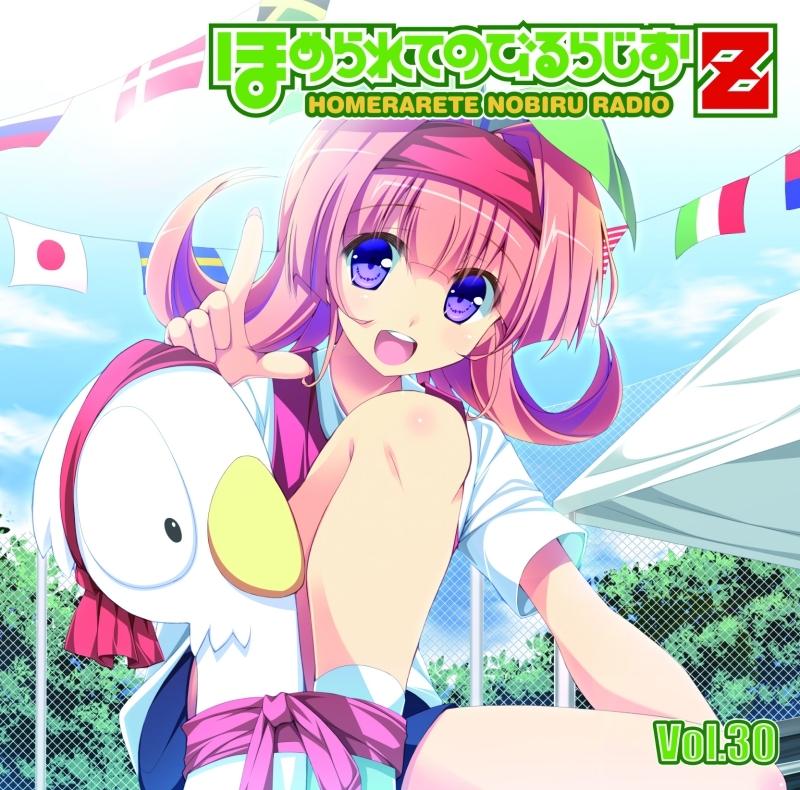 (DJCD) Homerarete Nobiru Radio Z Radio CD Vol. 30