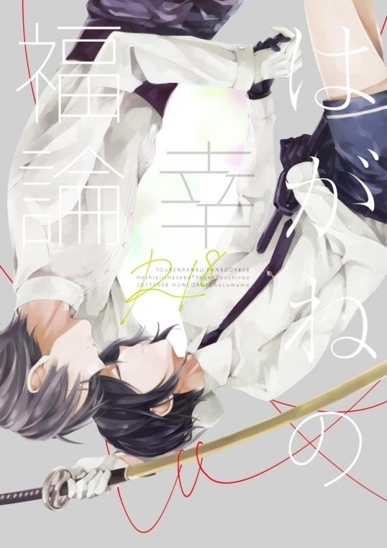 (Doujinshi) Hagane no Koufukuron