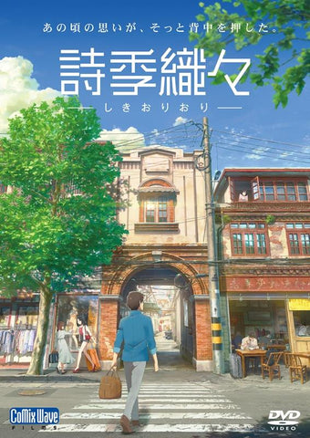 (DVD) Shikioriori