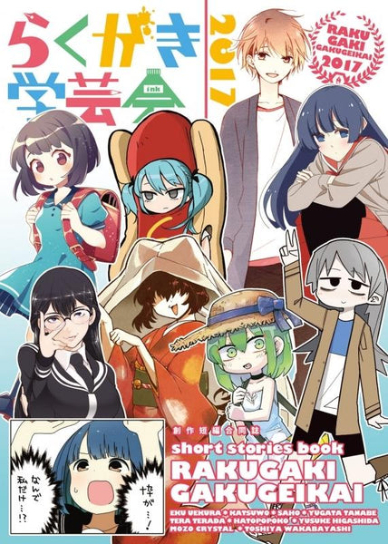 (Doujinshi) (animate Exclusive Item) Rakugaki Gakugeikai 2017