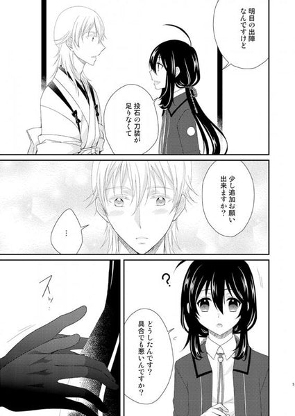 (Doujinshi) Tsurumaru-san to Ore to Tsurumaru-san
