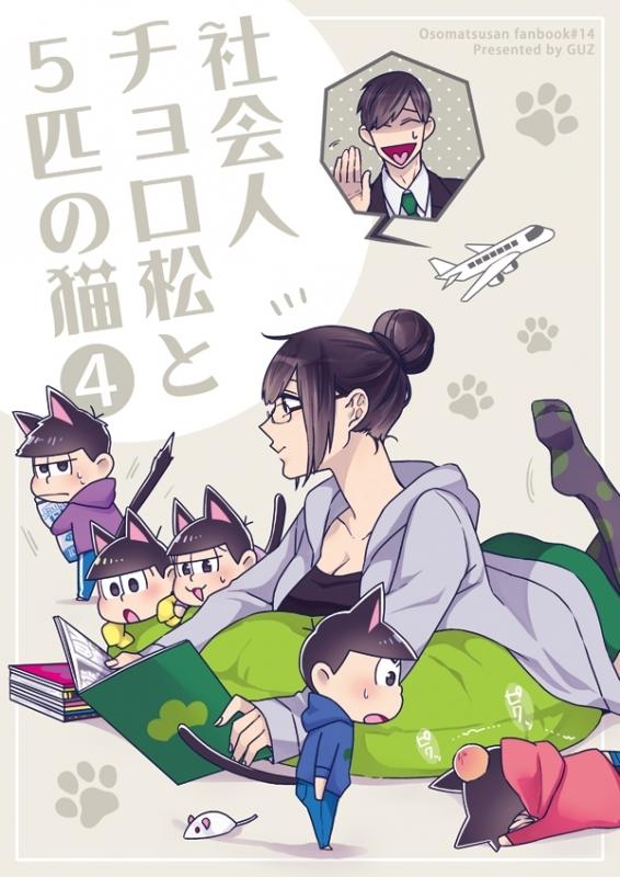 (Doujinshi) Shakaijin Choromatsu to 5-hiki no Neko 4