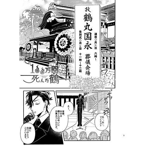 (Doujinshi) 100-man-kai Shinda Tsuru