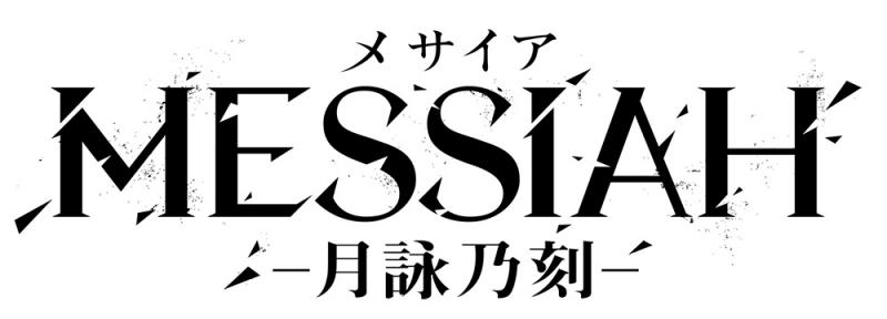 (DVD) Messiah Stage Play: Tsukuyomi no Toki