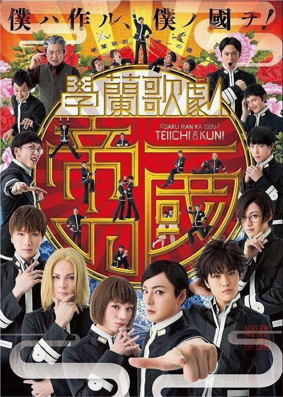 (DVD) Teiichi's Country Gakuran Kageki Stage Play