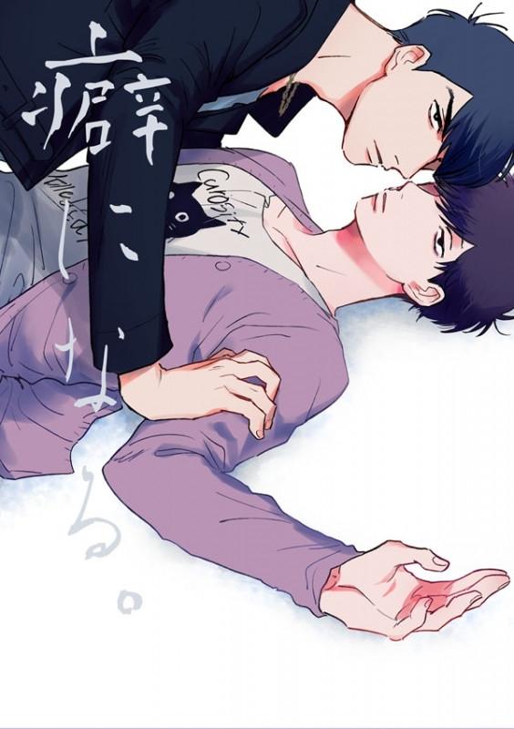(Doujinshi) kuse ni naru.