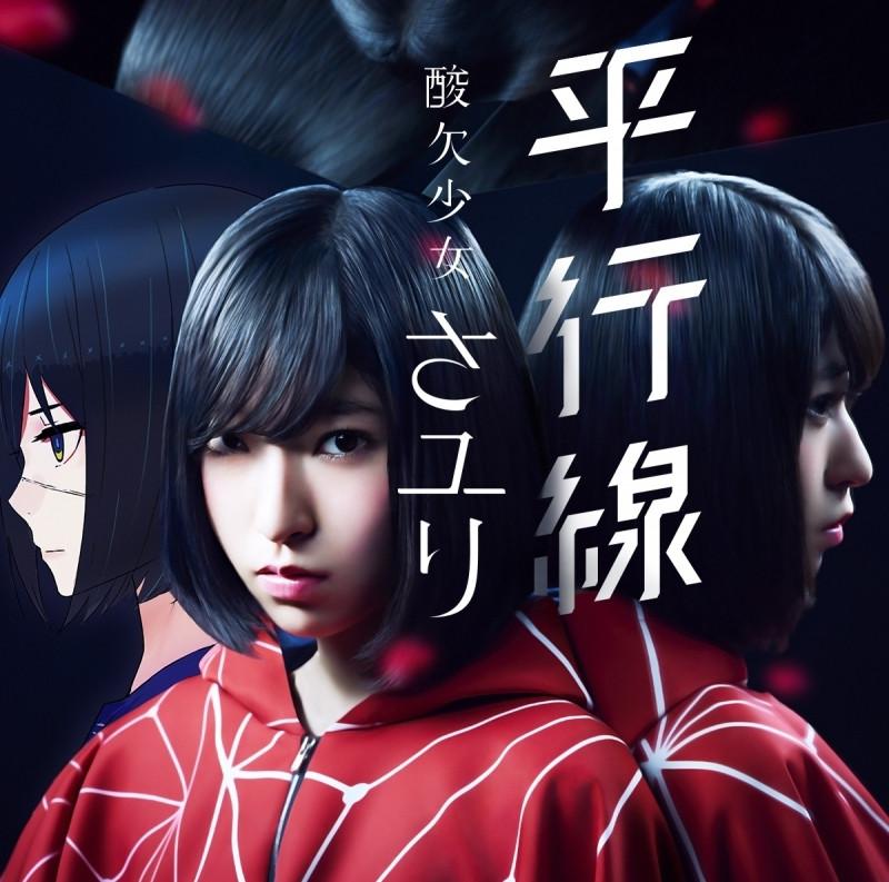 (Theme Song) Scum's Wish ED "Heikousen" (Parallel Line) / Sayuri [Regular Edition]