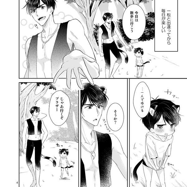 (Doujinshi) Toraneko Monogatari - Bangai hen