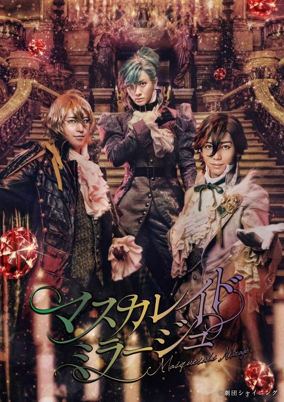 (Blu-ray) Stage Play SHINING THEATRICAL TROUPE from Uta no Prince-sama: Masquerade Mirage [Limited Edition]