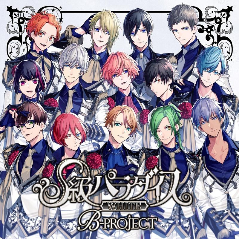 (Album) B-PROJECT: S-Grade Paradise WHITE [First-run Limited Edition]
