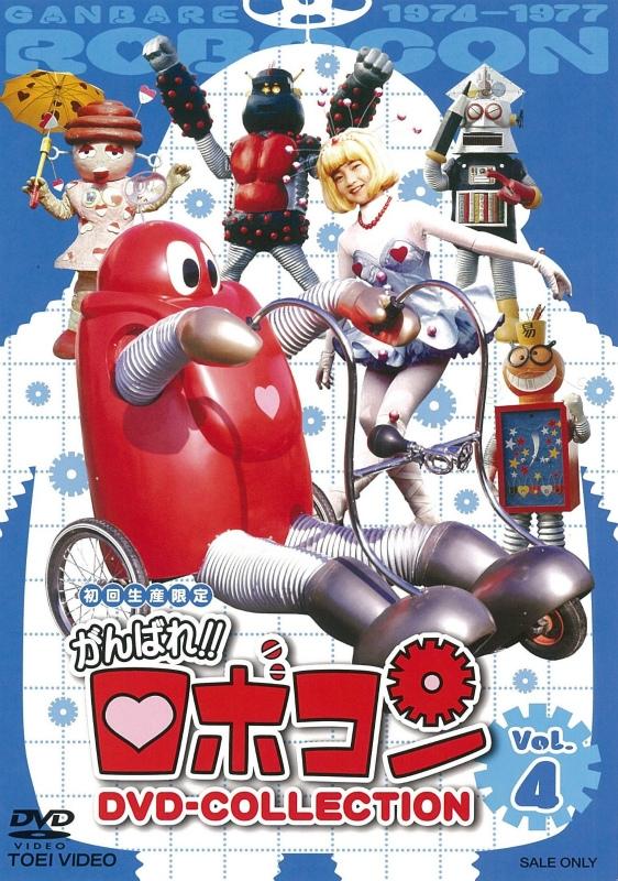 (DVD) Ganbare!! Robocon TV Series DVD-COLLECTION VOL.4 [Bargain Edition]