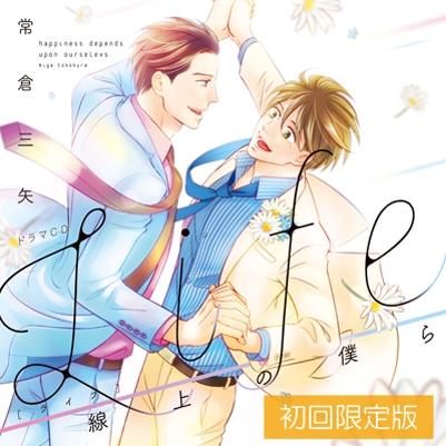 (Drama CD) Life, Us From The Line (Life Senjou no Bokura) [First Run Limited Edition]