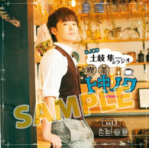 (DJCD) Shunichi Toki no Radio: Kissa Tokinowa DJCD vol. 1