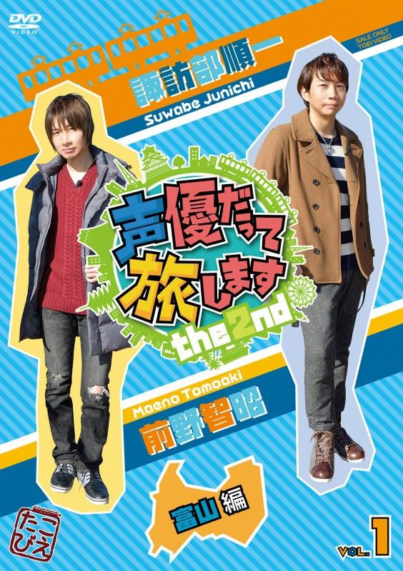 (DVD) Seiyuu Datte Tabi Shimasu the 2nd Vol.1 Junichi Swabe?CTomoaki Maeno / Toyama Hen