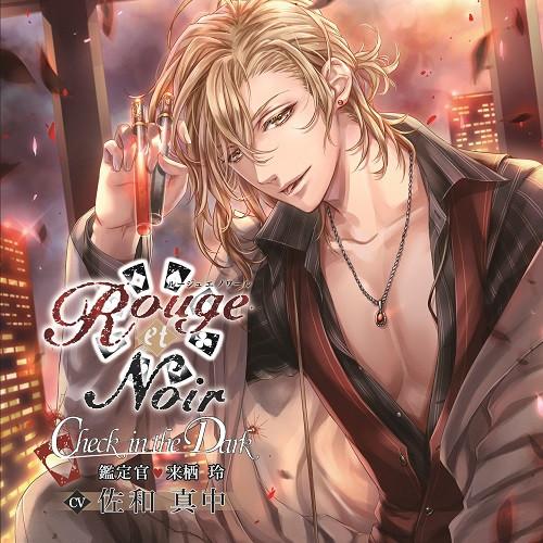 (Drama CD) Rouge et Noir: Check in the Dark - Expert Consultant Kurusu Rei (Kantei Kan Kurusu Rei) (CV. Manaka Sawa)