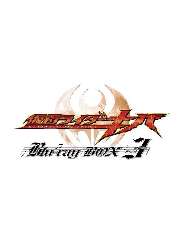 (Blu-ray) Kamen Rider Kiva TV Series Blu-ray BOX 3