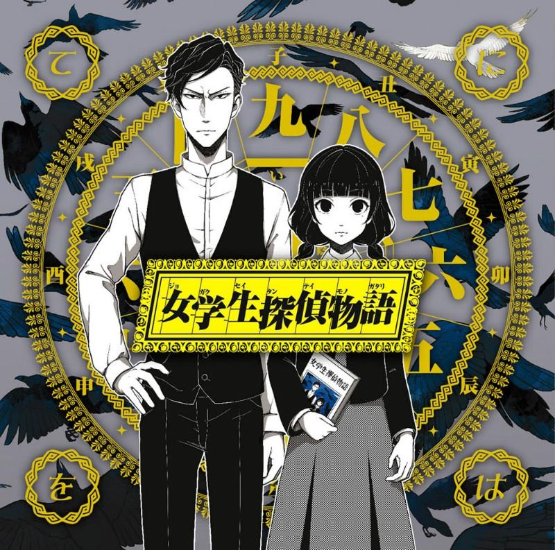 (Album) Jogakusei Tantei Monogatari by Teniwoha [Regular Edition]