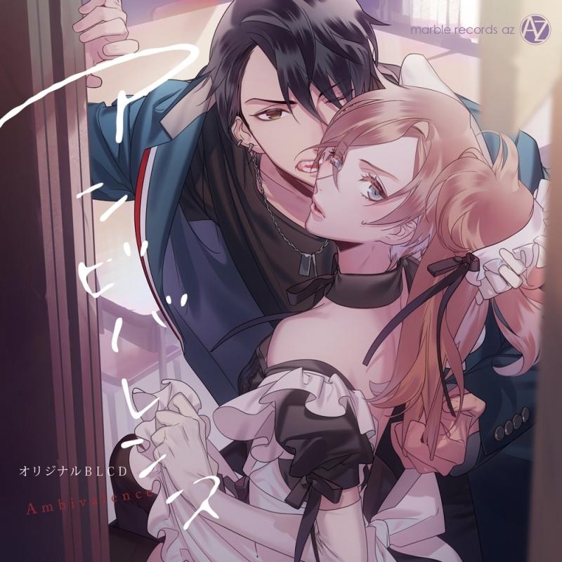 (Drama CD) Ambivalence