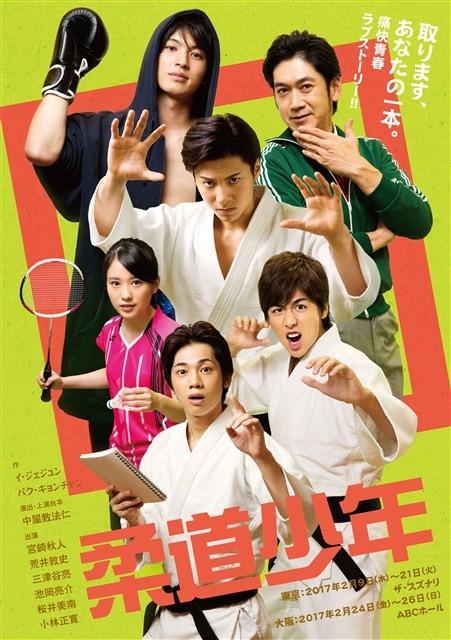 (DVD) Theatrical Play Jyudo Shonen
