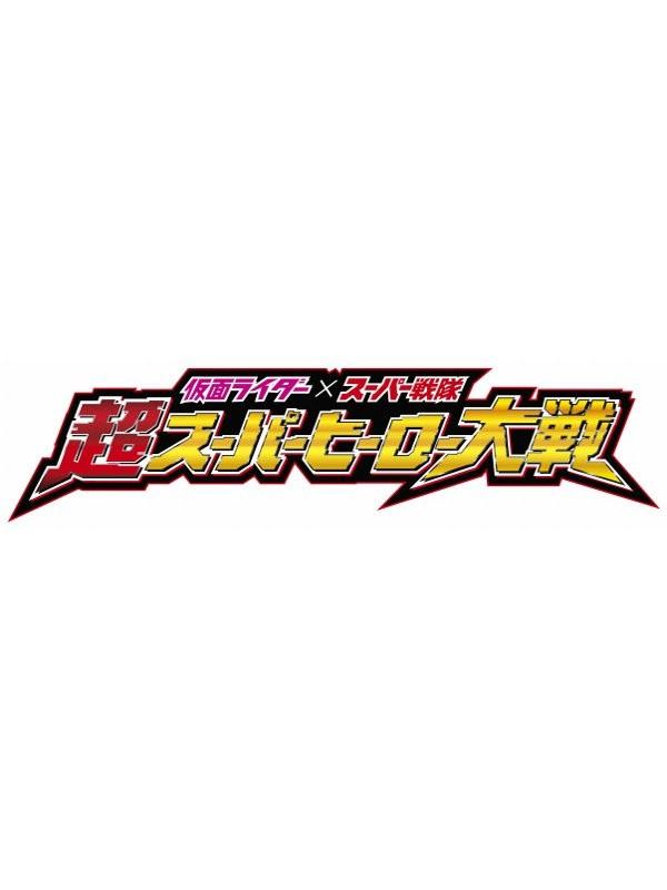 (Blu-ray) Kamen Rider X Super Sentai the Movie: Ultra Super Hero Taisen Collector's Pack