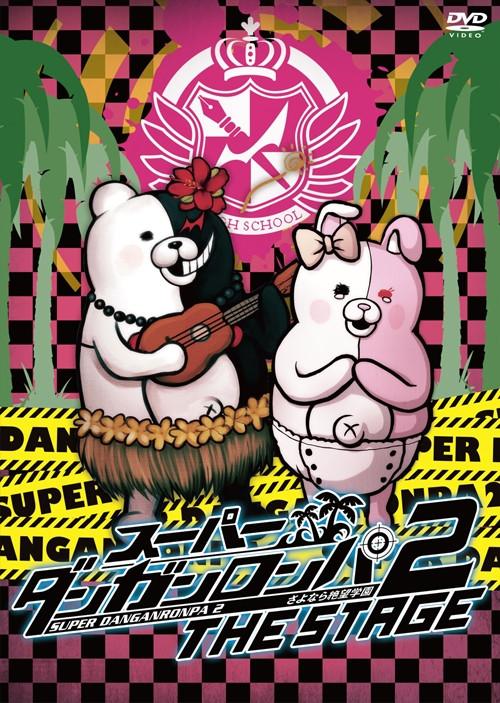 (DVD)Theatrical Play Super Danganronpa2 THE STAGE Limited Edition